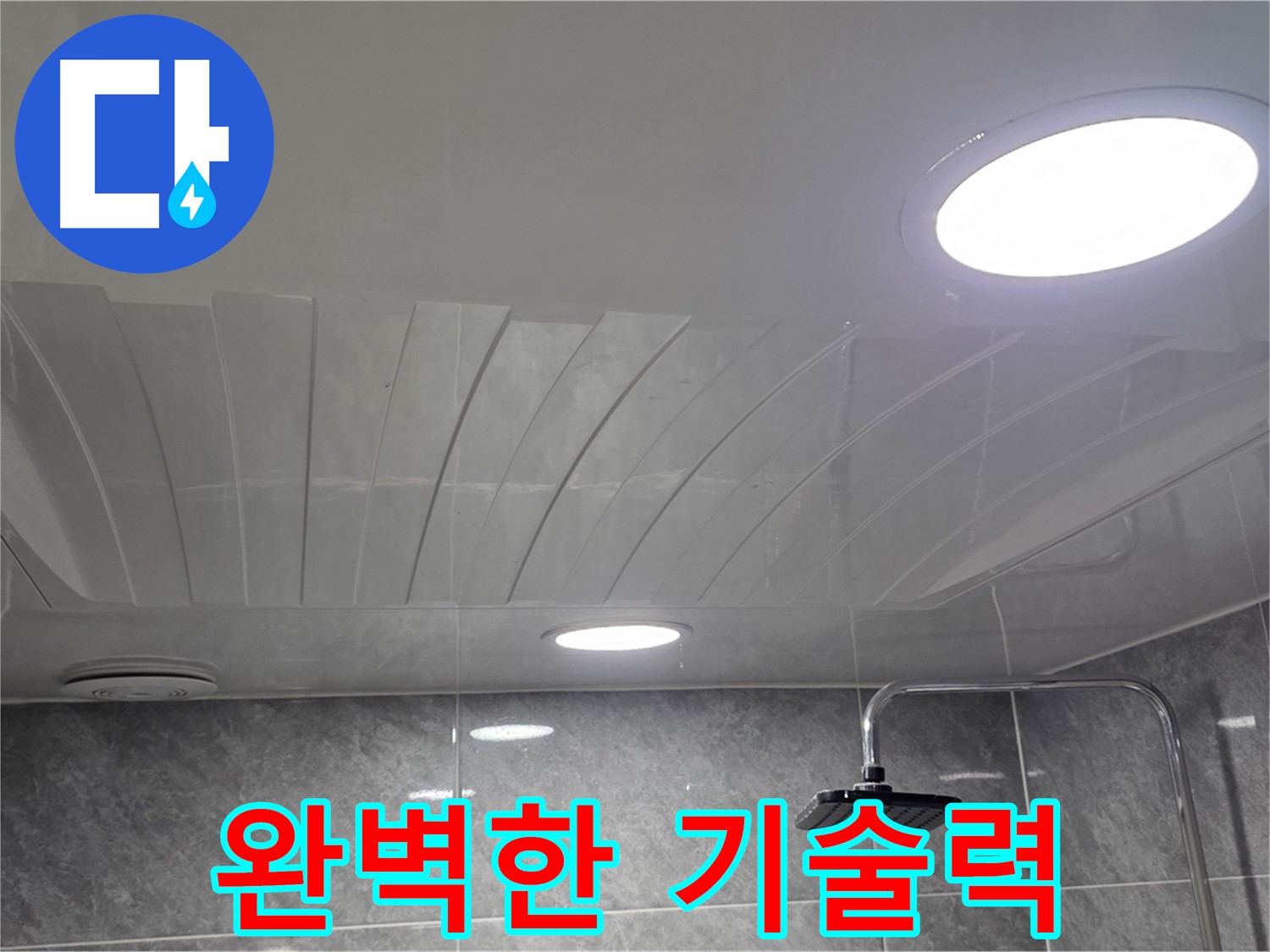 광명 돔천장 - 점검구 시공 과정, 꼼꼼하게 작업하는 전문가의 손길