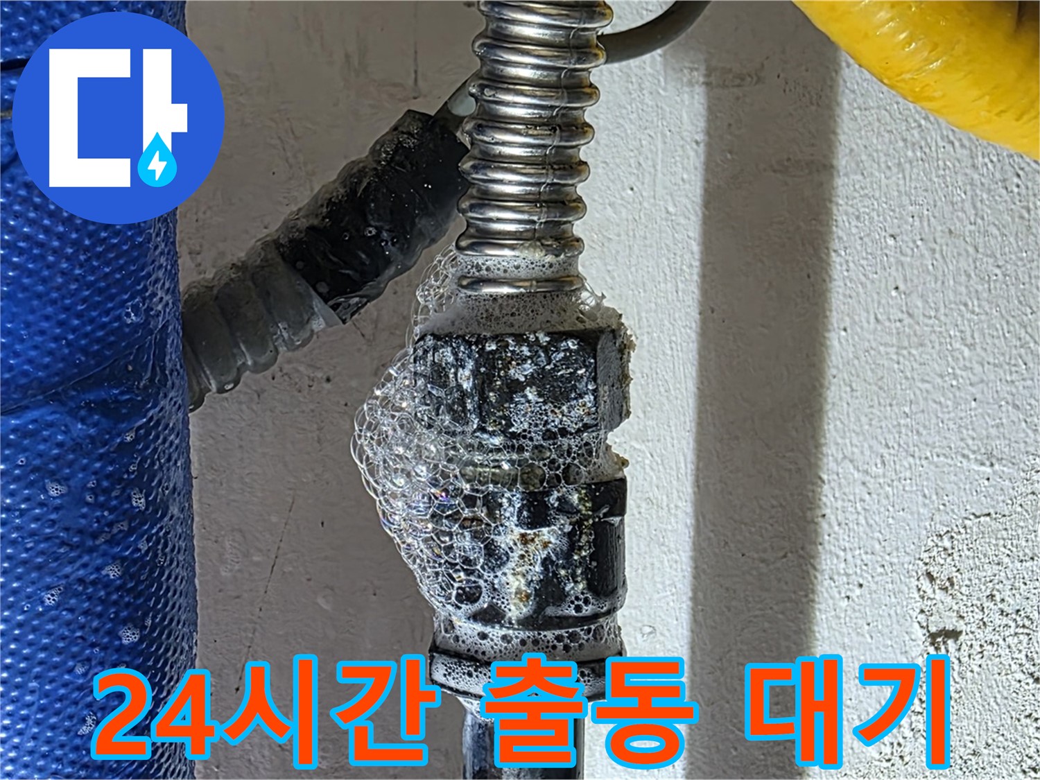 광명 보일러 누수 - 긴급 누수 발생 시 24시간 언제든 출동