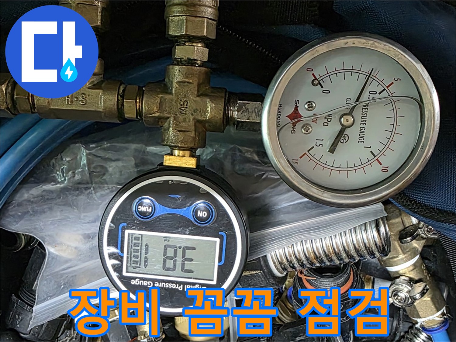 광명 상가 누수탐지 - 압력 테스트 장비 꼼꼼 점검!
