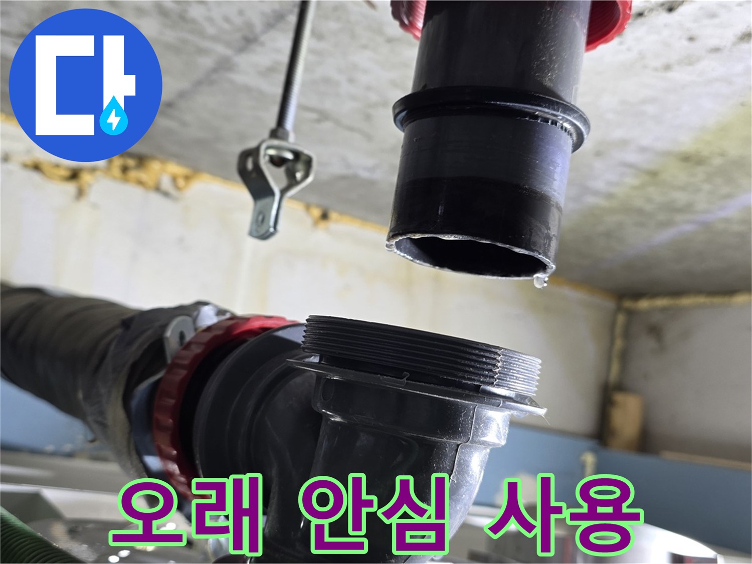 광명 숭의아파트 누수 - 새 부품 준비 완료!