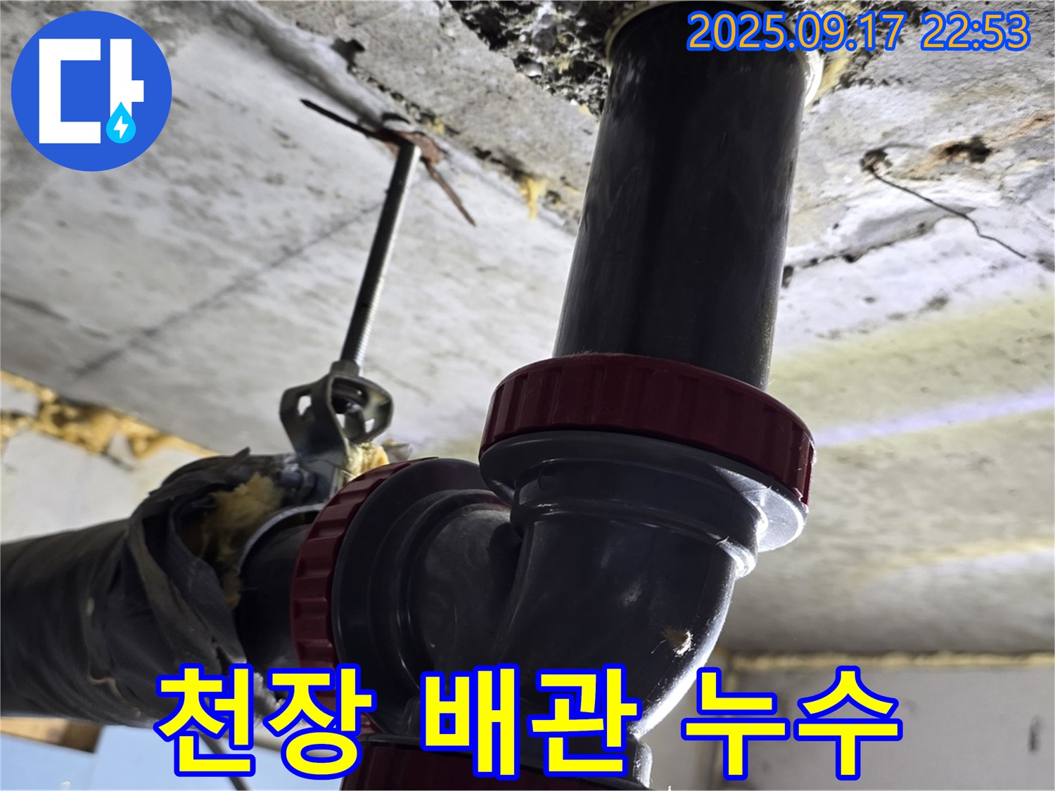 광명 철산동 누수 - 천장 배관에서 발생한 누수 완벽하게 해결