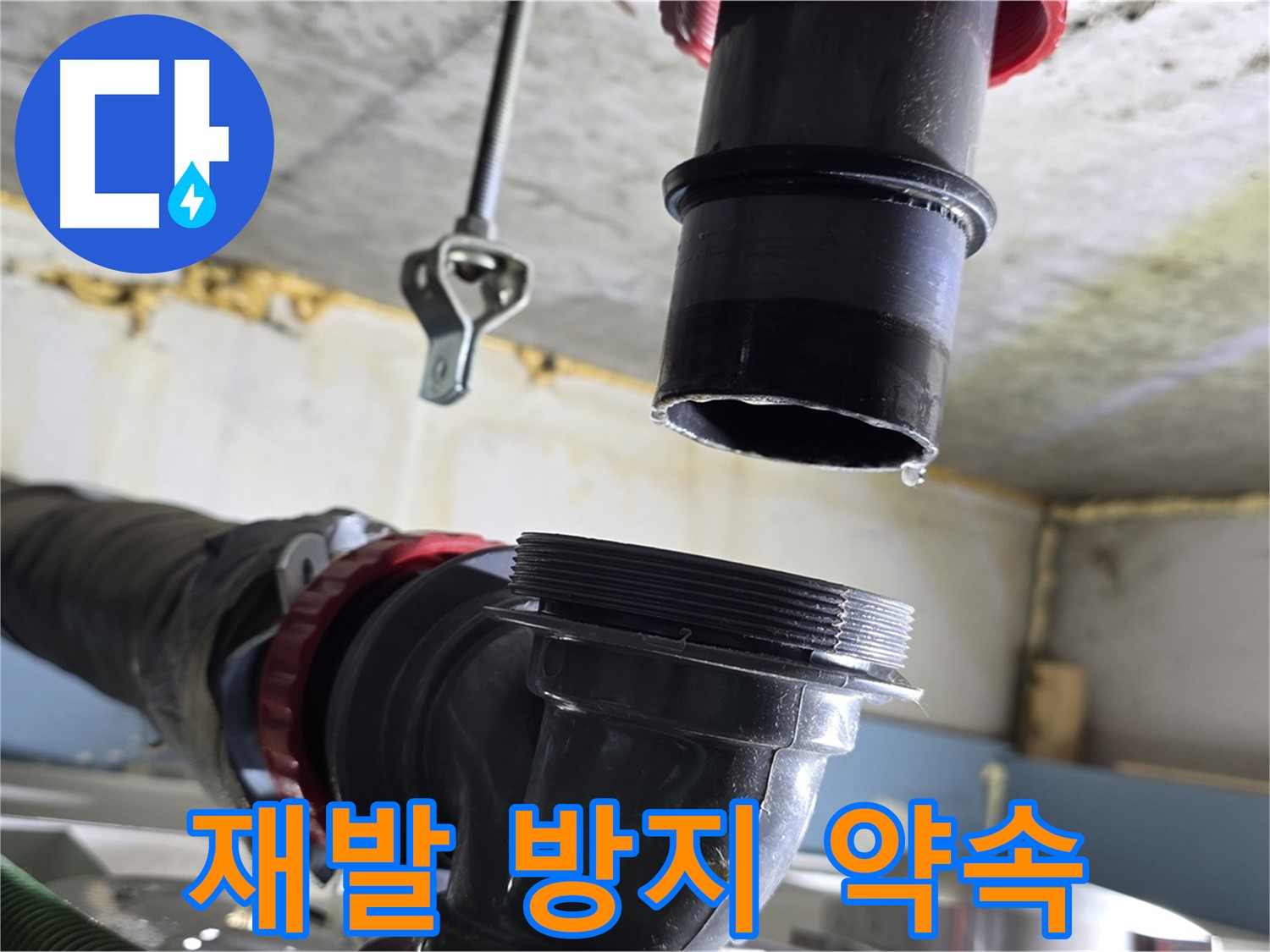 광명 해모로 누수 - 새 부품으로 교체 준비 완료