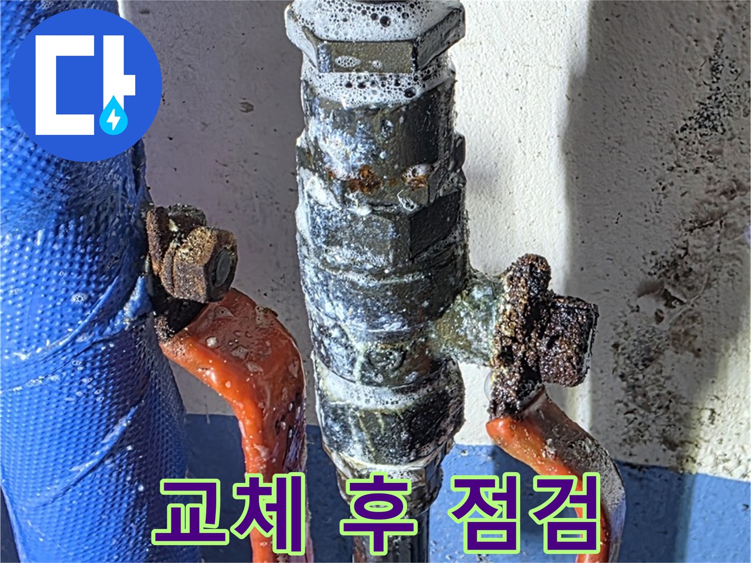 광명2동 누수 - 밸브 교체 후 누수 점검은 필수입니다.
