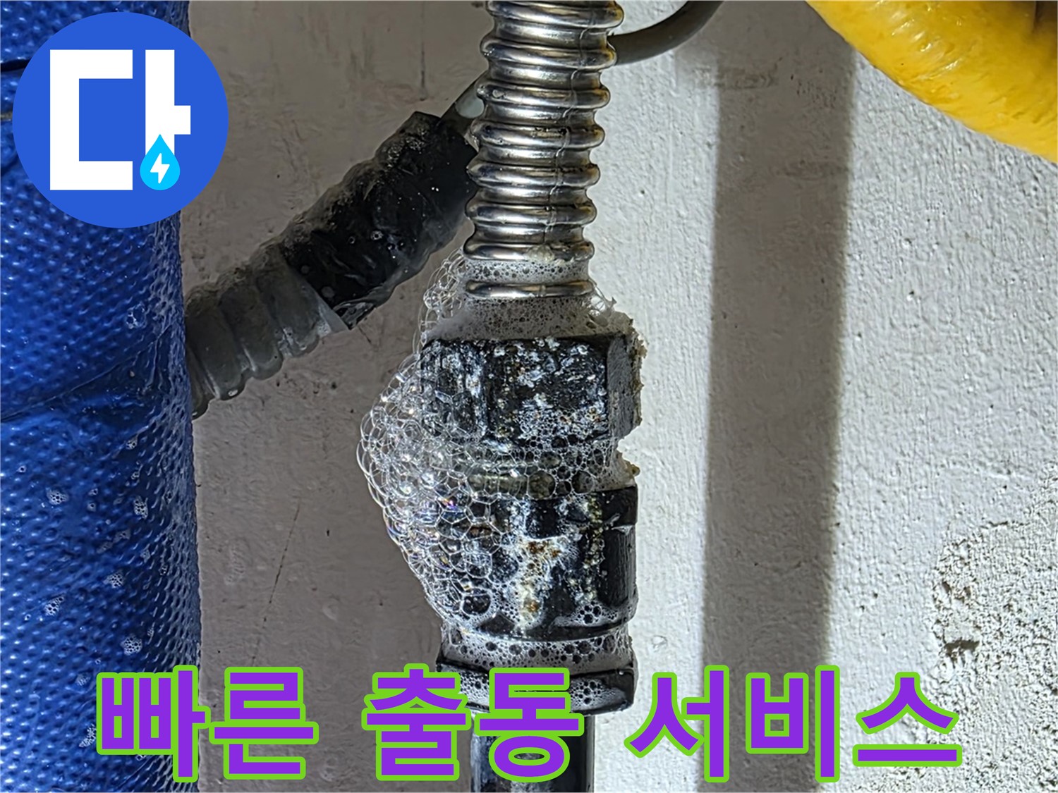 광명 누수 - 누수 발생 시 빠른 출동으로 피해 최소화