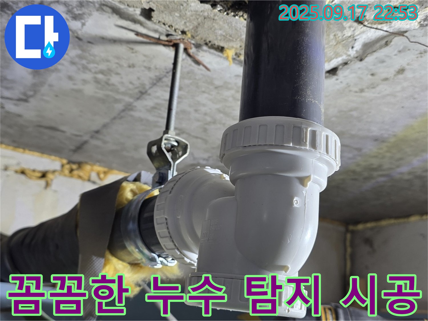광명로 누수 - 꼼꼼한 누수 탐지 시공을 통해 숨겨진 누수까지 완벽하게 찾아냅니다.
