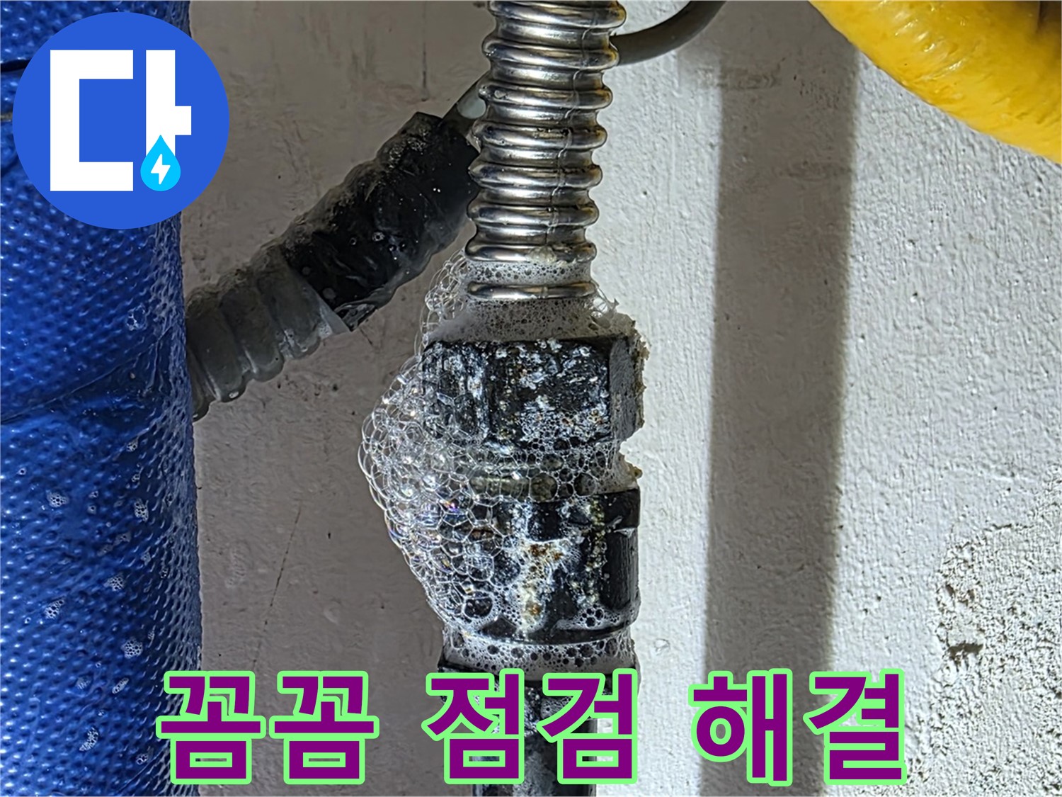 광명시 가스 누수 - 꼼꼼한 점검으로 숨은 누수까지 완벽 해결