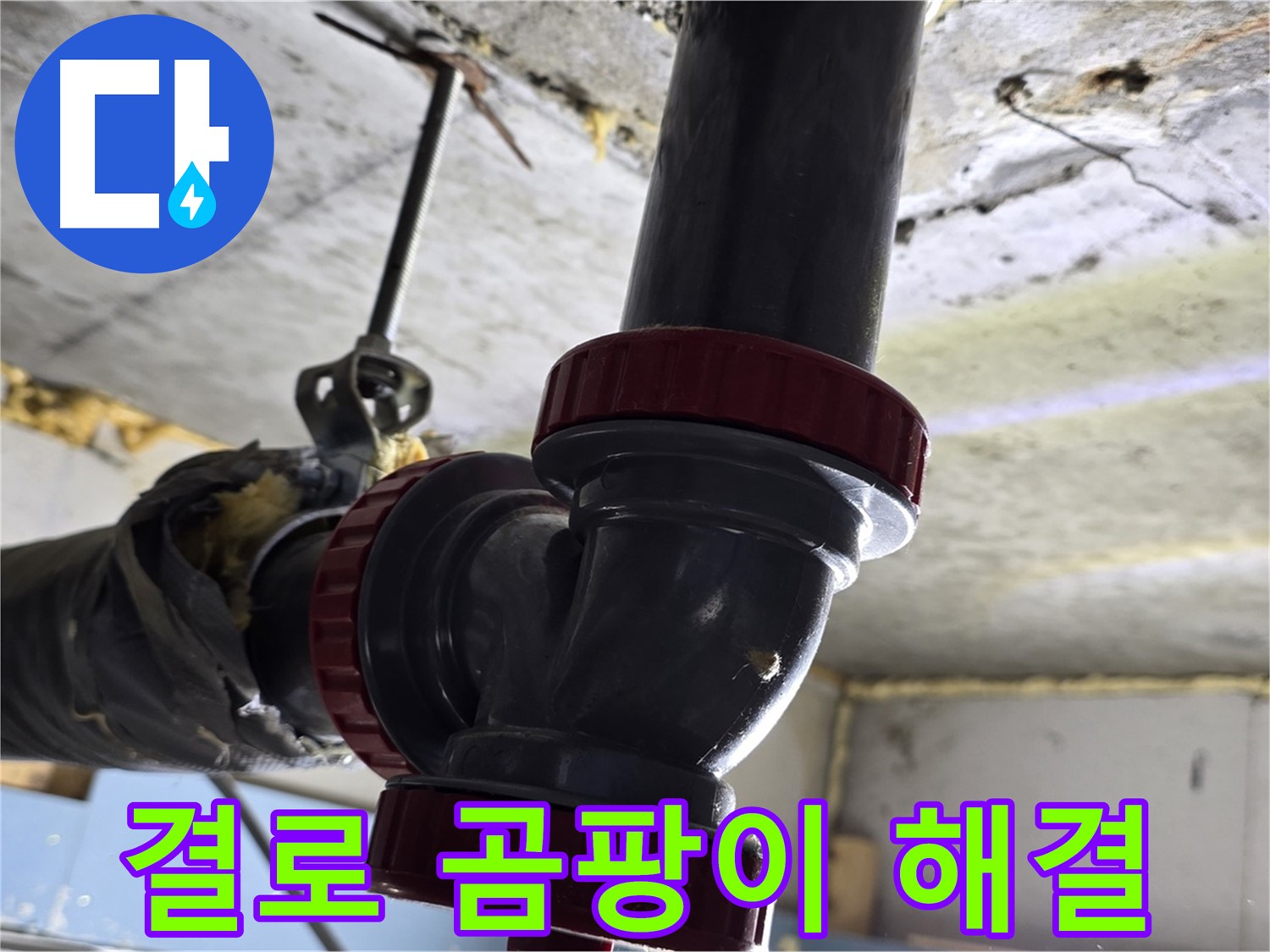 광명시 광명2동 결로 현상 - 벽지 곰팡이 - 원인 제거