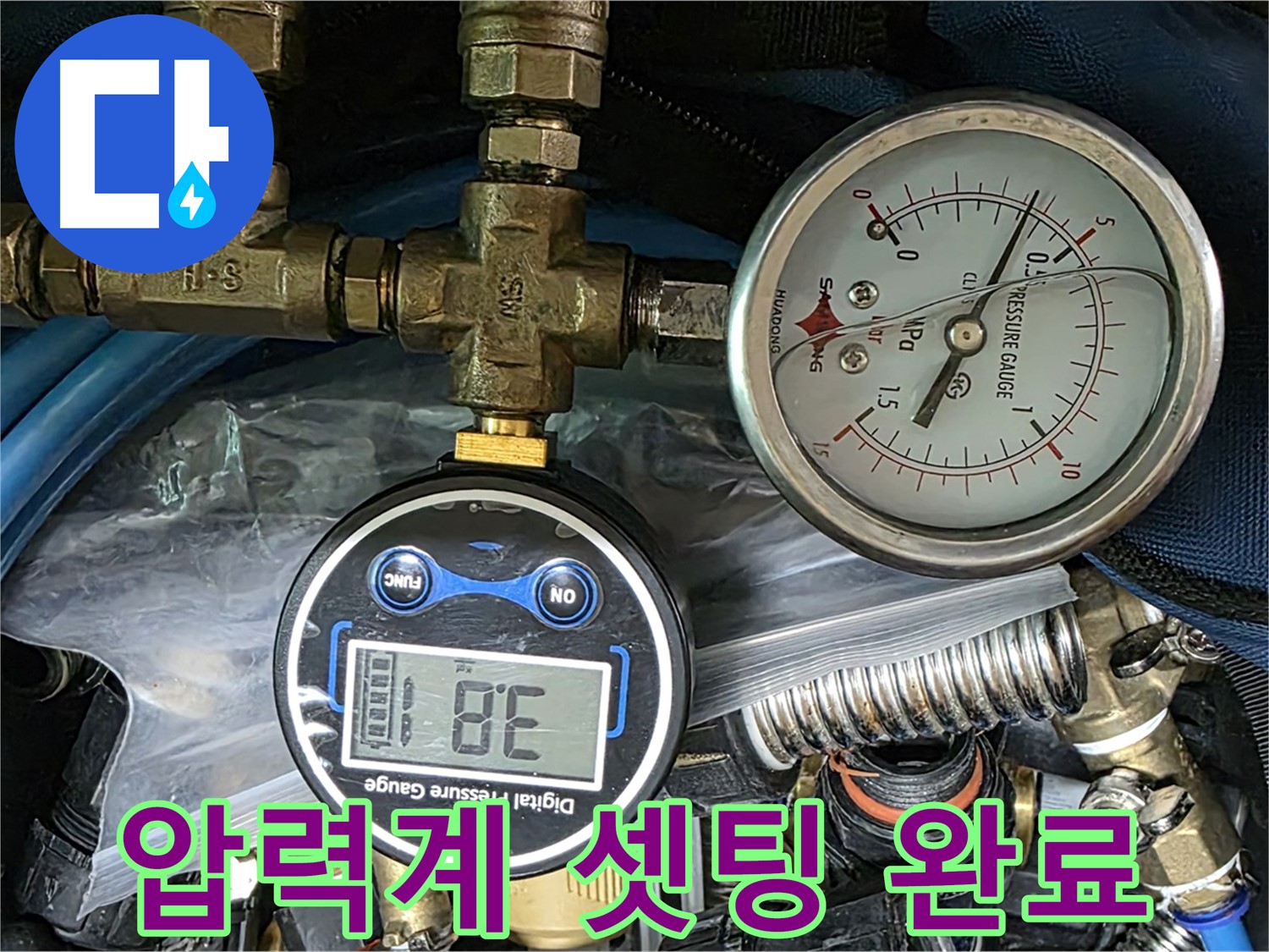 광명시 광명4동 누수 - 압력 테스트 시작 전 디지털 압력계 셋팅 완료