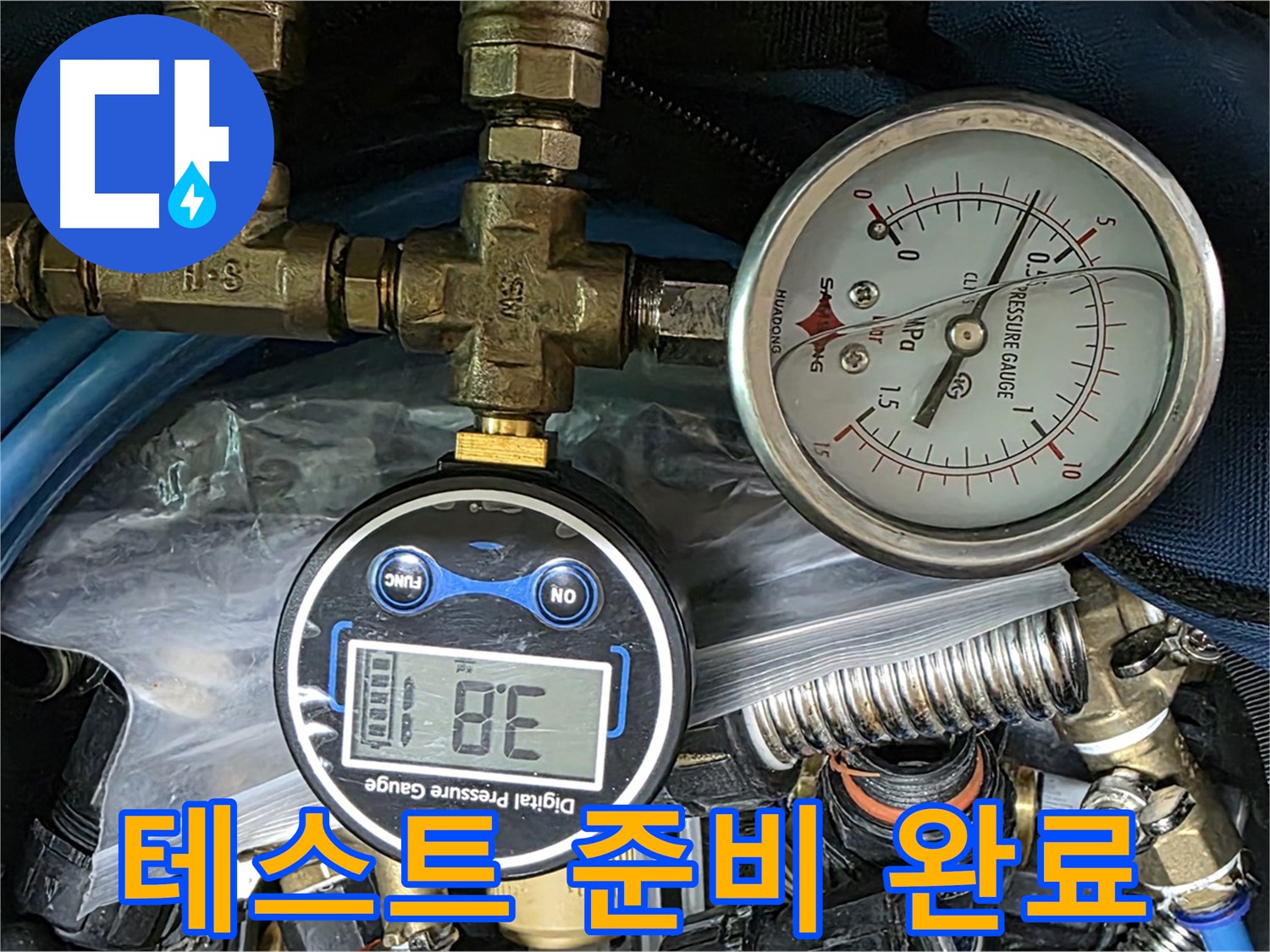 광명시 철산3동 누수 - 압력 테스트 준비 완료!