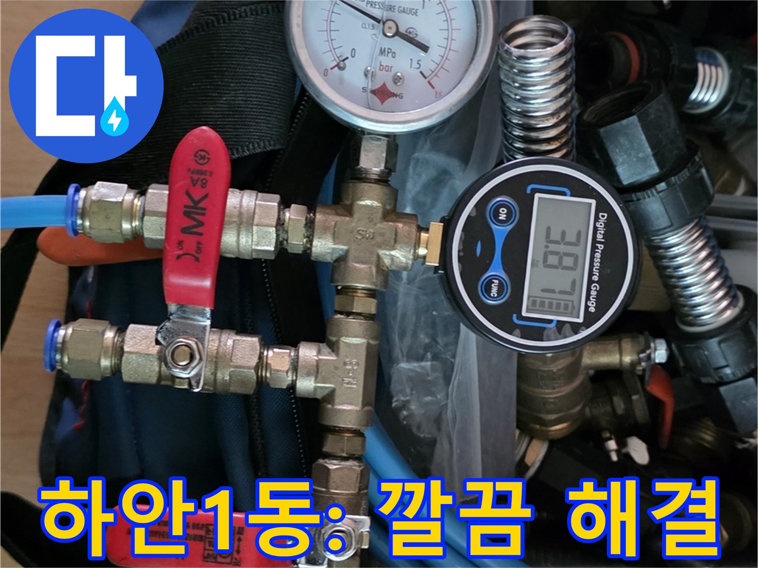 광명시 하안1동 누수 - 최신 장비로 깔끔하게 해결 - 쾌적한 공간으로 변신
