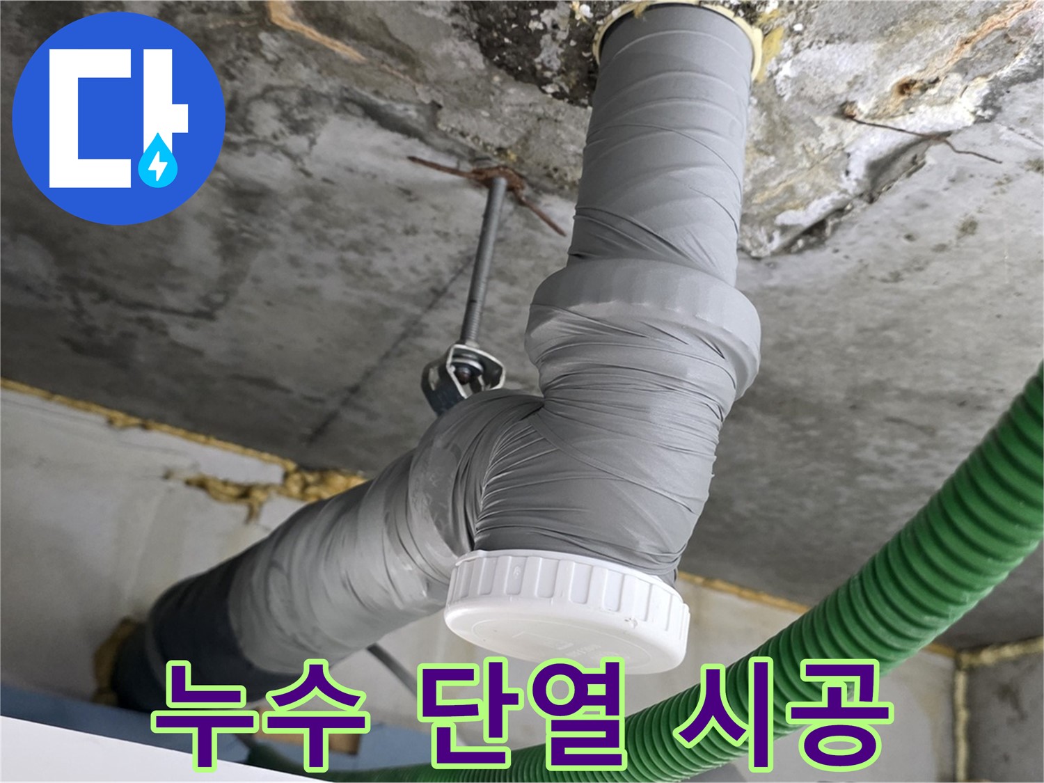 광명시 한진아파트 배관 누수 공사 후 단열 보온재 시공 사진