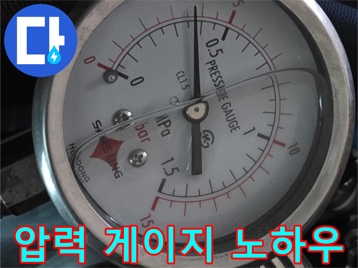 누수 탐지의 정석 - 압력 게이지 활용 노하우 - 광명시 하안2동 누수