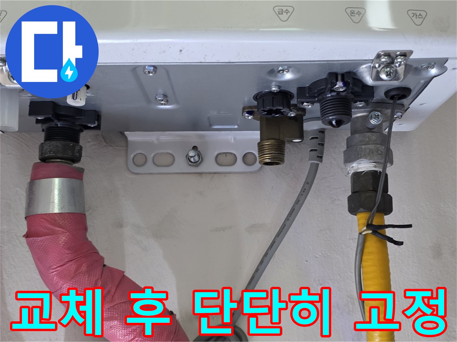 보일러 배관 연결 부속 교체 후 단단히 고정 - 안정적인 연결