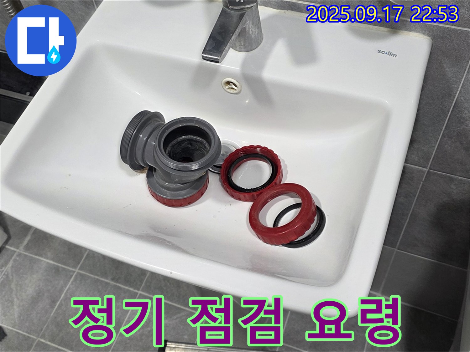 세면대 배수 트랩 누수 예방 - 정기 점검 및 관리 요령 완벽 가이드! - 광명 누수 전문가
