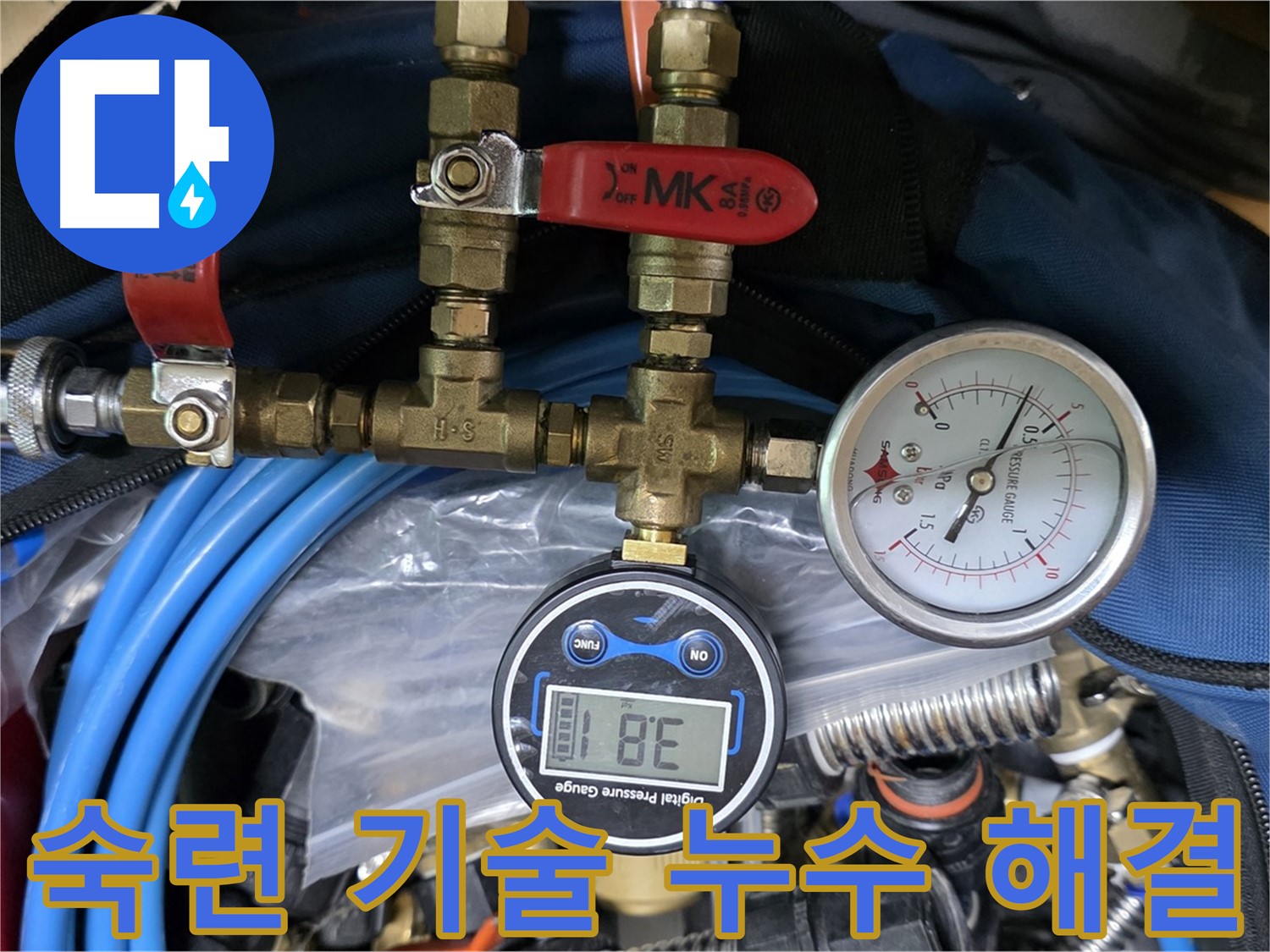 숙련된 기술과 첨단 장비의 조화 - 누수 문제, 이제 걱정 마세요