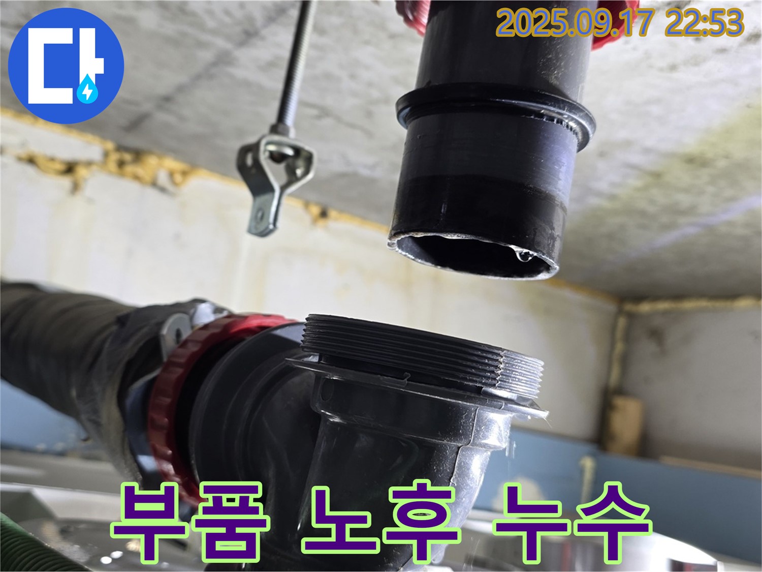 싱크대 하수구 배수관 연결 부위 부품 노후 - 새 부품으로 교체하여 누수 완벽 해결!