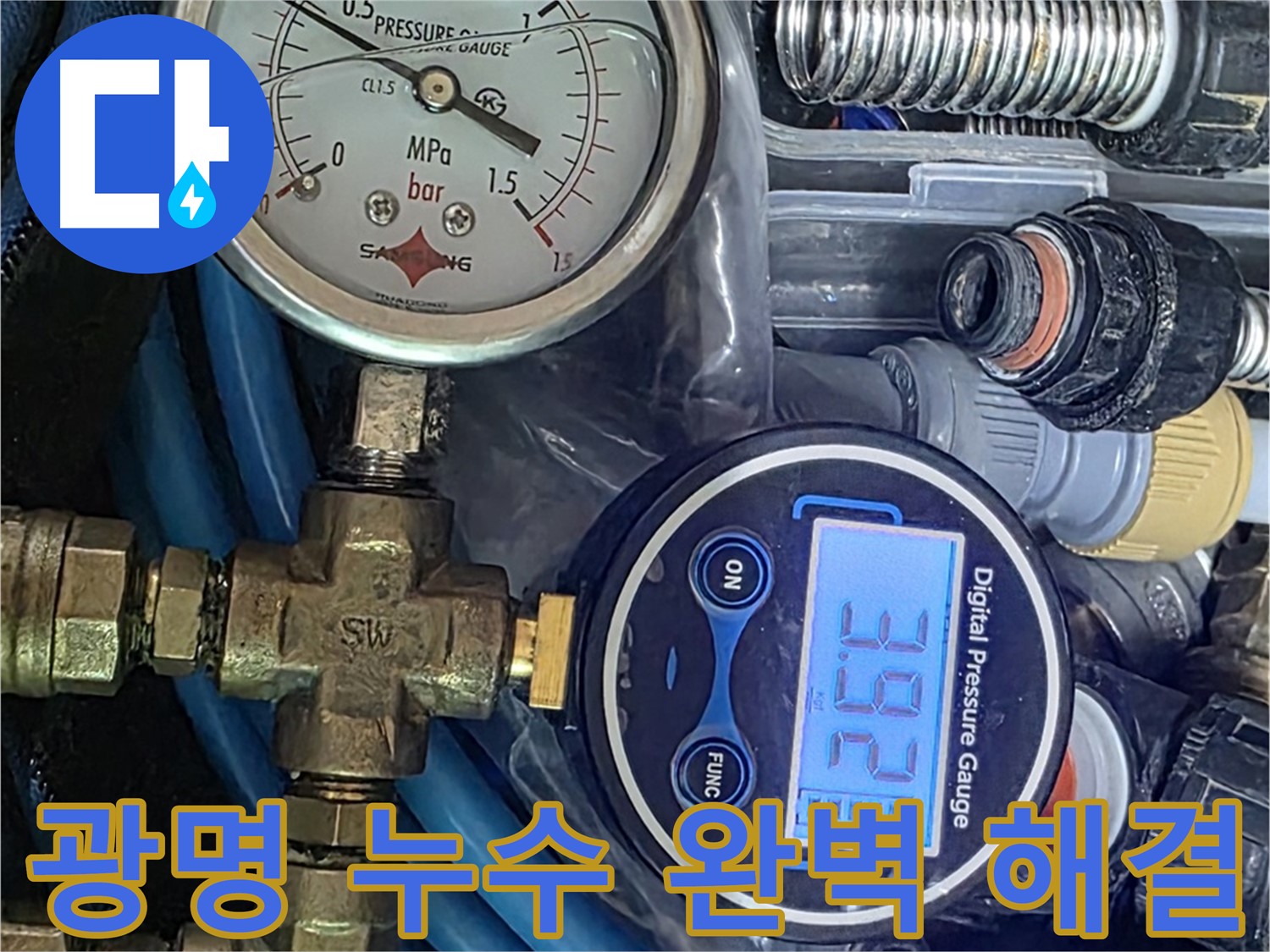 아파트 배관 누수 - 새 배관 교체 후 공압 검사 사진