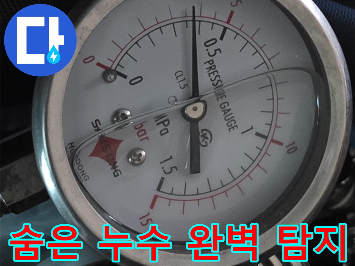 압력 게이지를 이용한 숨은 누수 완벽 탐지 - 광명 지역 누수 문제 해결 전문 업체.