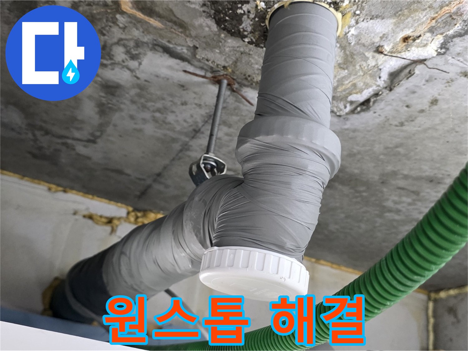철산동 누수, 노후 배관 교체부터 완벽한 마감까지 원스톱 해결 사진