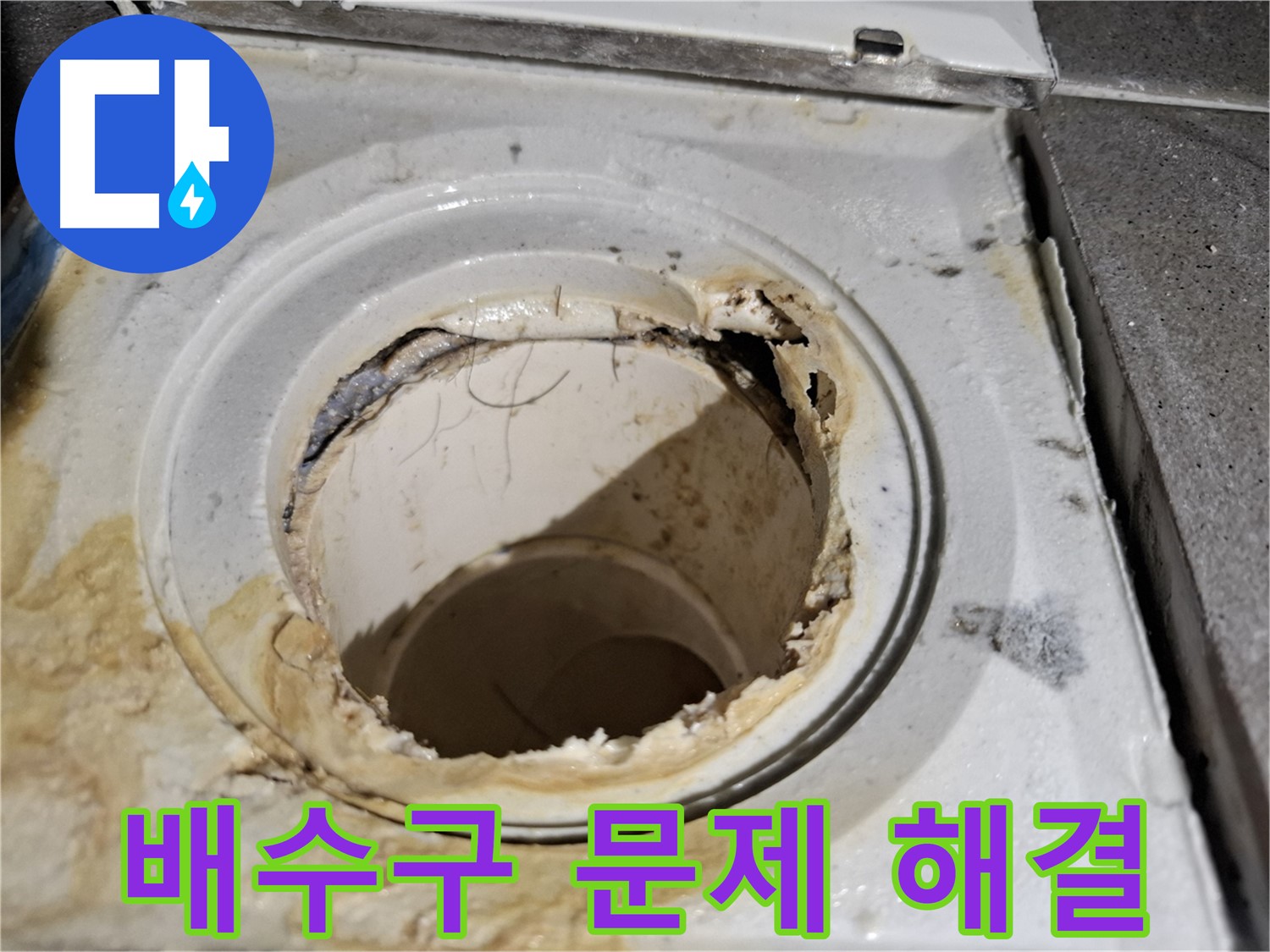 낡은 배수구 문제 해결 - 서대문구 누수 전문가의 탁월한 선택은 완벽한 교체입니다.