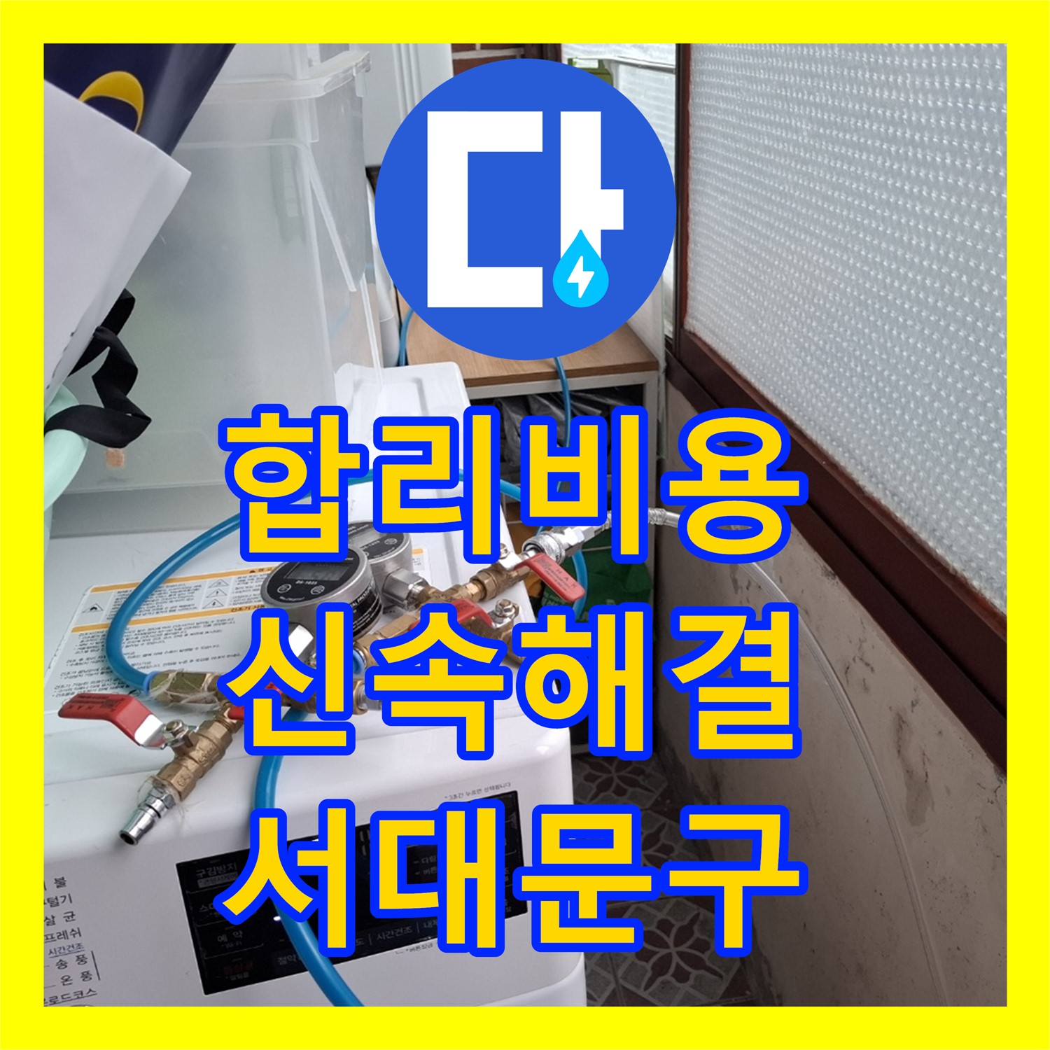 누수공사비용 때문에 망설이던 아랫집 화장실 천장 누수, 합리적인 견적으로 해결하는 방법