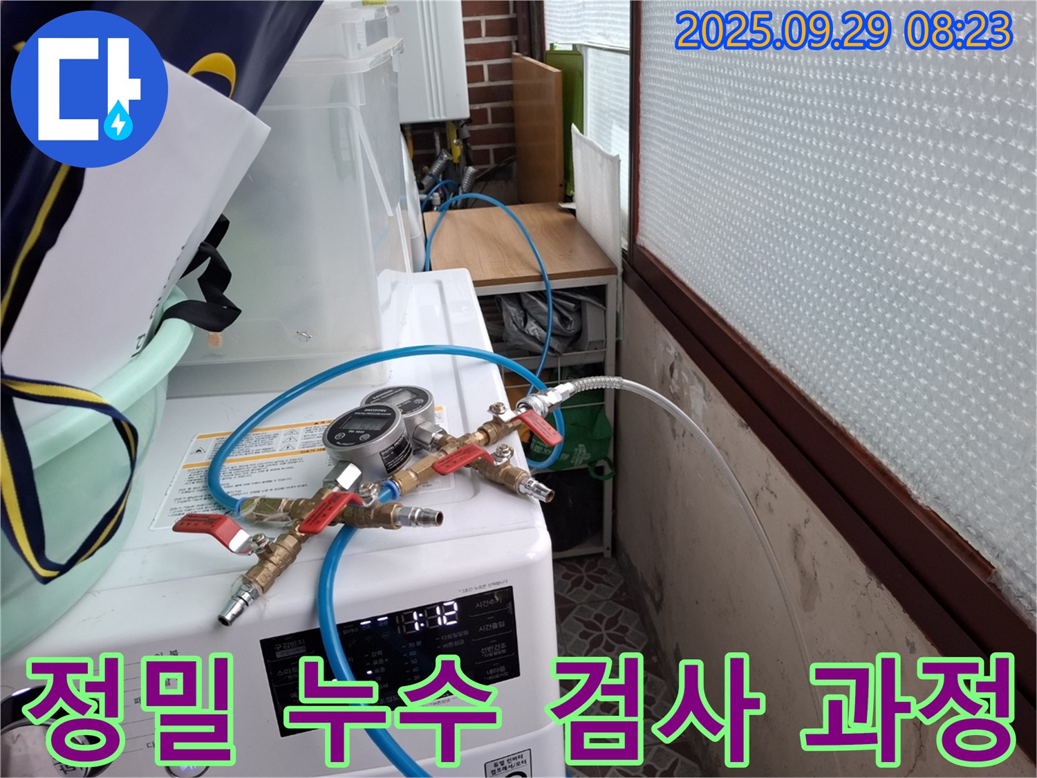 홍은동 누수 - 정밀 누수 검사 과정을 통해 숨겨진 누수 지점을 찾아냅니다.