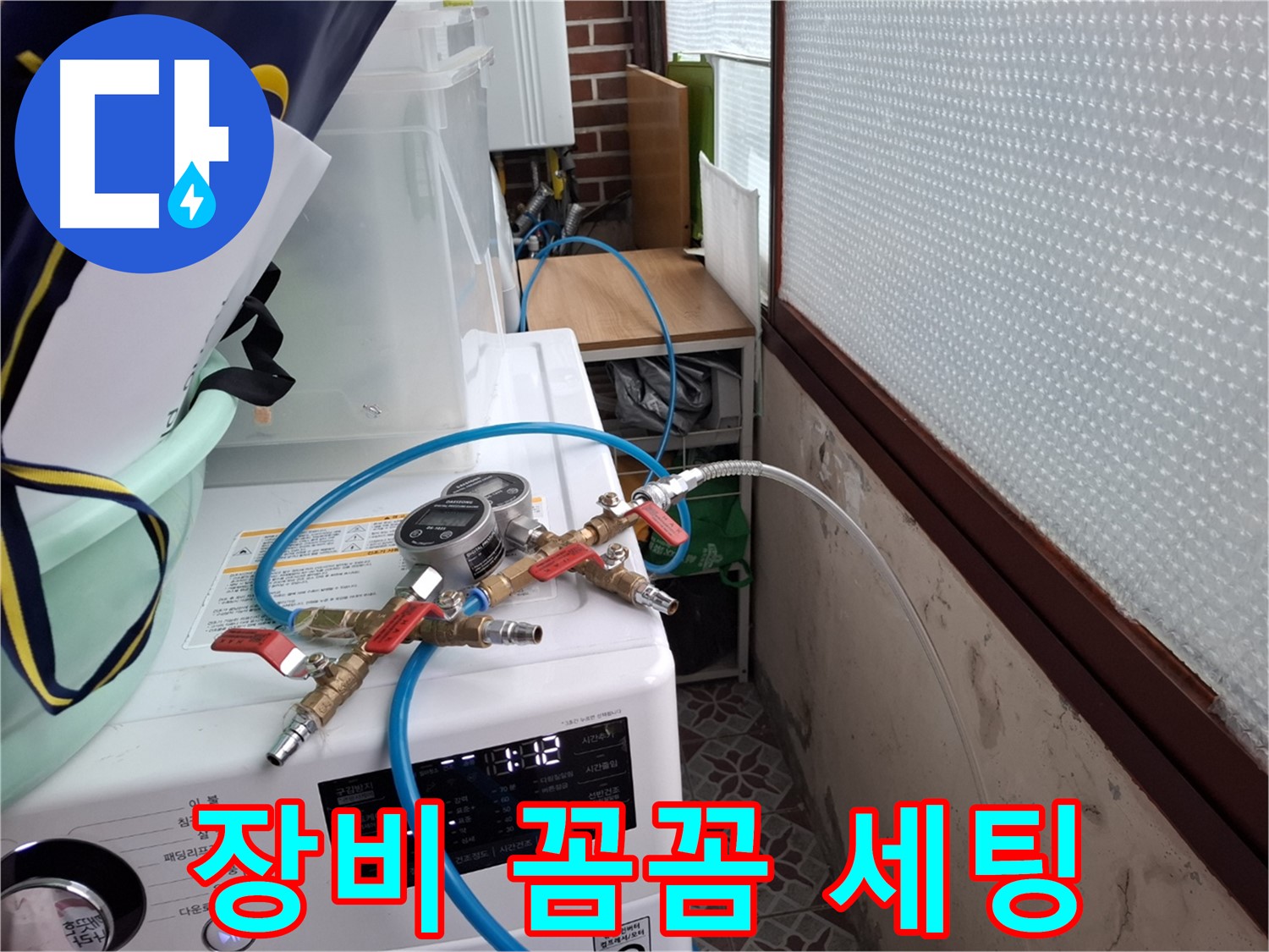 홍은동 누수 해결 - 압력 측정 장비 꼼꼼하게 세팅 완료