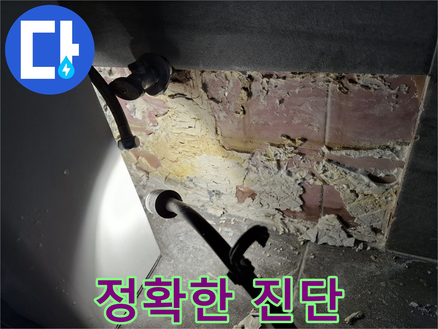 홍은빌라 누수 - 정확한 누수 진단으로 문제 해결의 첫걸음을!