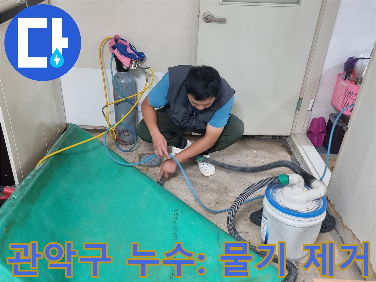 관악구 누수 탐지 - 흡입 장비 풀가동! 숨은 물기까지 싹!
