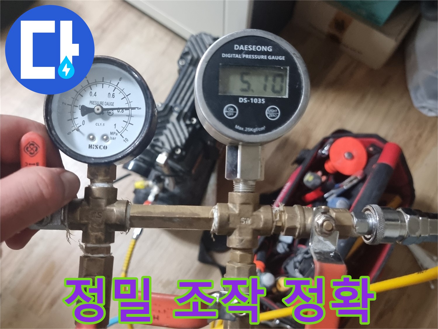 관악구 누수탐지 - 숙련된 기술로 밸브를 정밀하게 조작하여 누수 위치를 정확히 찾는 모습
