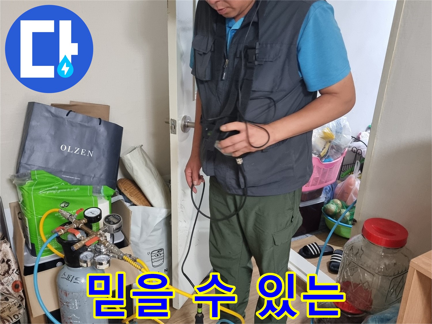 관악구 봉천동 누수 - 믿을 수 있는 누수 전문가가 책임지고 해결합니다.
