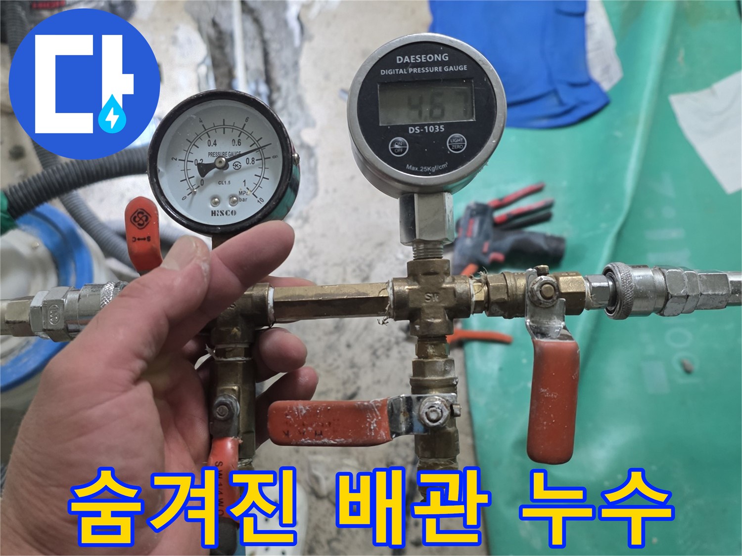 당곡동 누수 - 숙련된 기술로 숨겨진 배관 누수 찾아냄