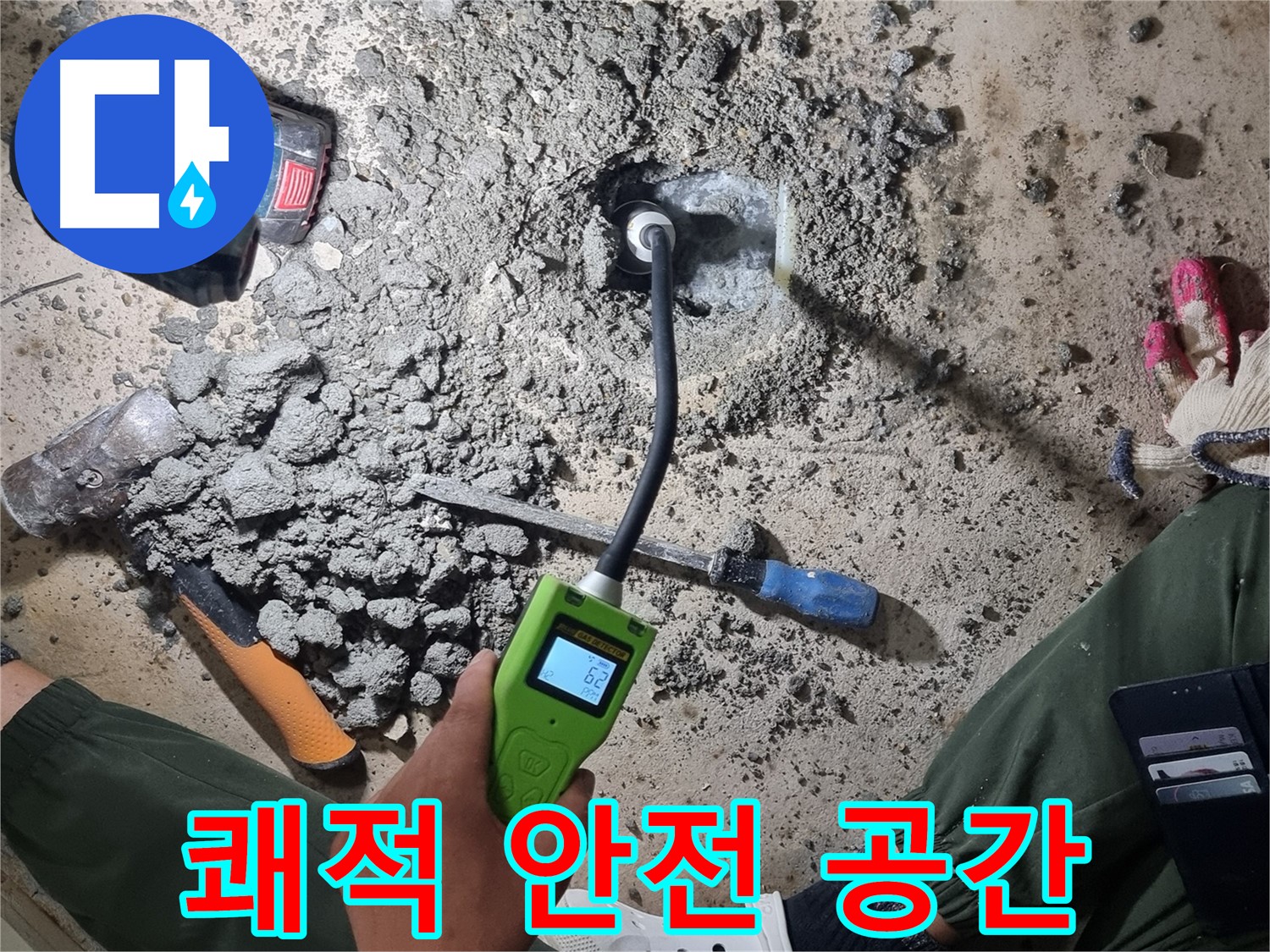 봉천동 누수 - 완벽한 시공으로 쾌적하고 안전한 공간을 만들어 드립니다!