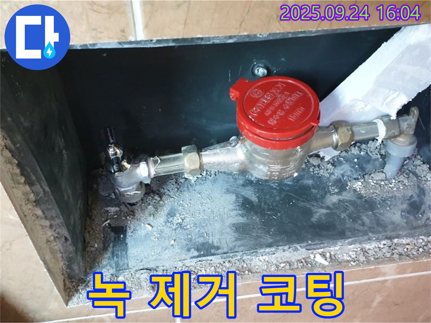 노원구 월계3동 수도 계량기 연결 부위 녹 발생 - 부식 방지 코팅 및 새 부속 완벽 교체로 누수를 철저히 예방했습니다.
