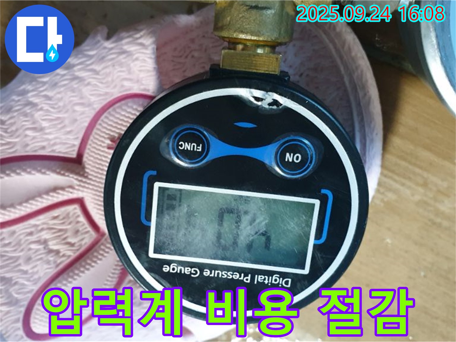 디지털 압력계 사용으로 누수 공사 비용 절감 효과 - 합리적인 가격으로 누수 문제를 해결하세요.