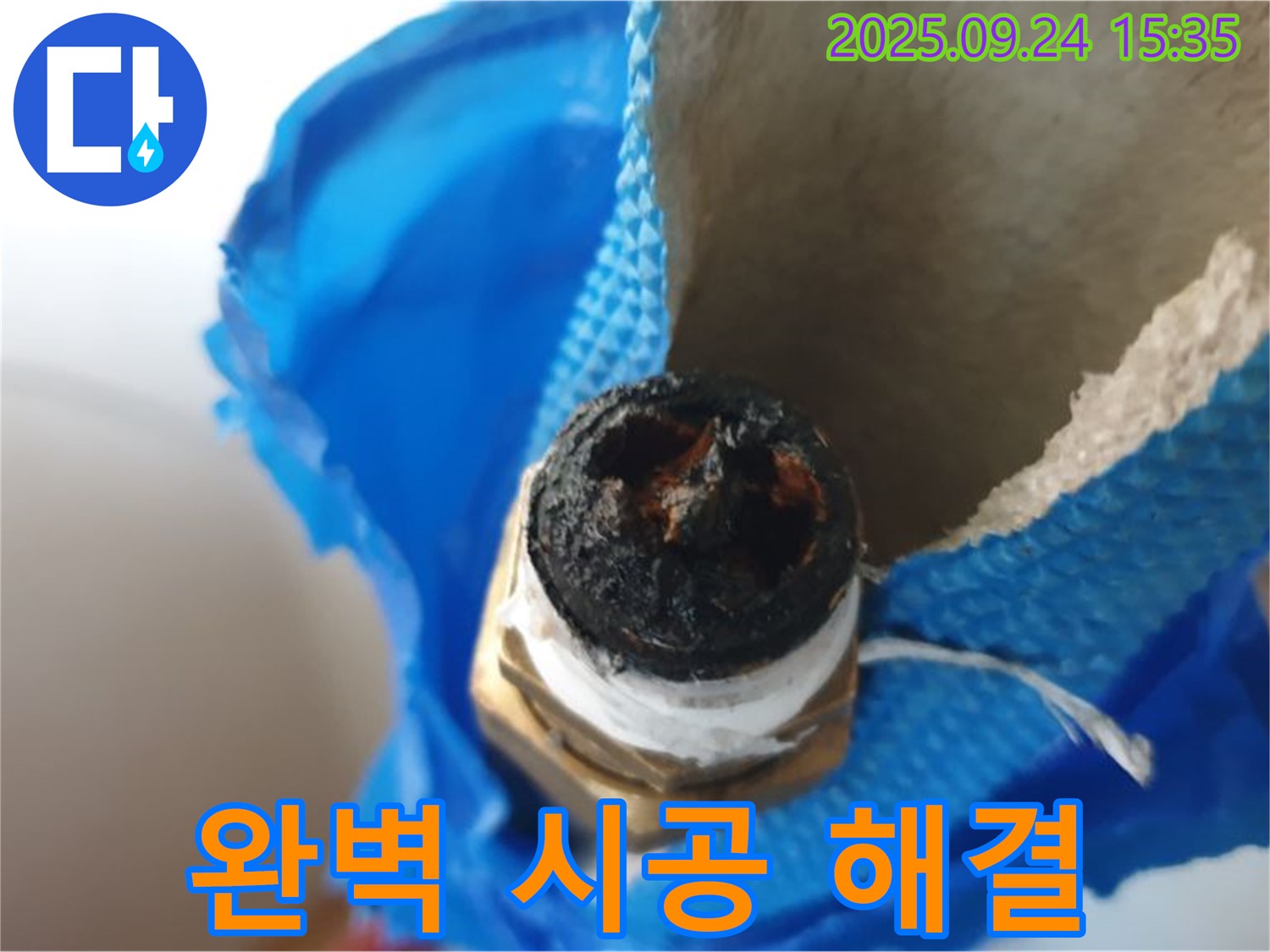 부식된 배관 - 완벽한 시공으로 누수 문제 해결