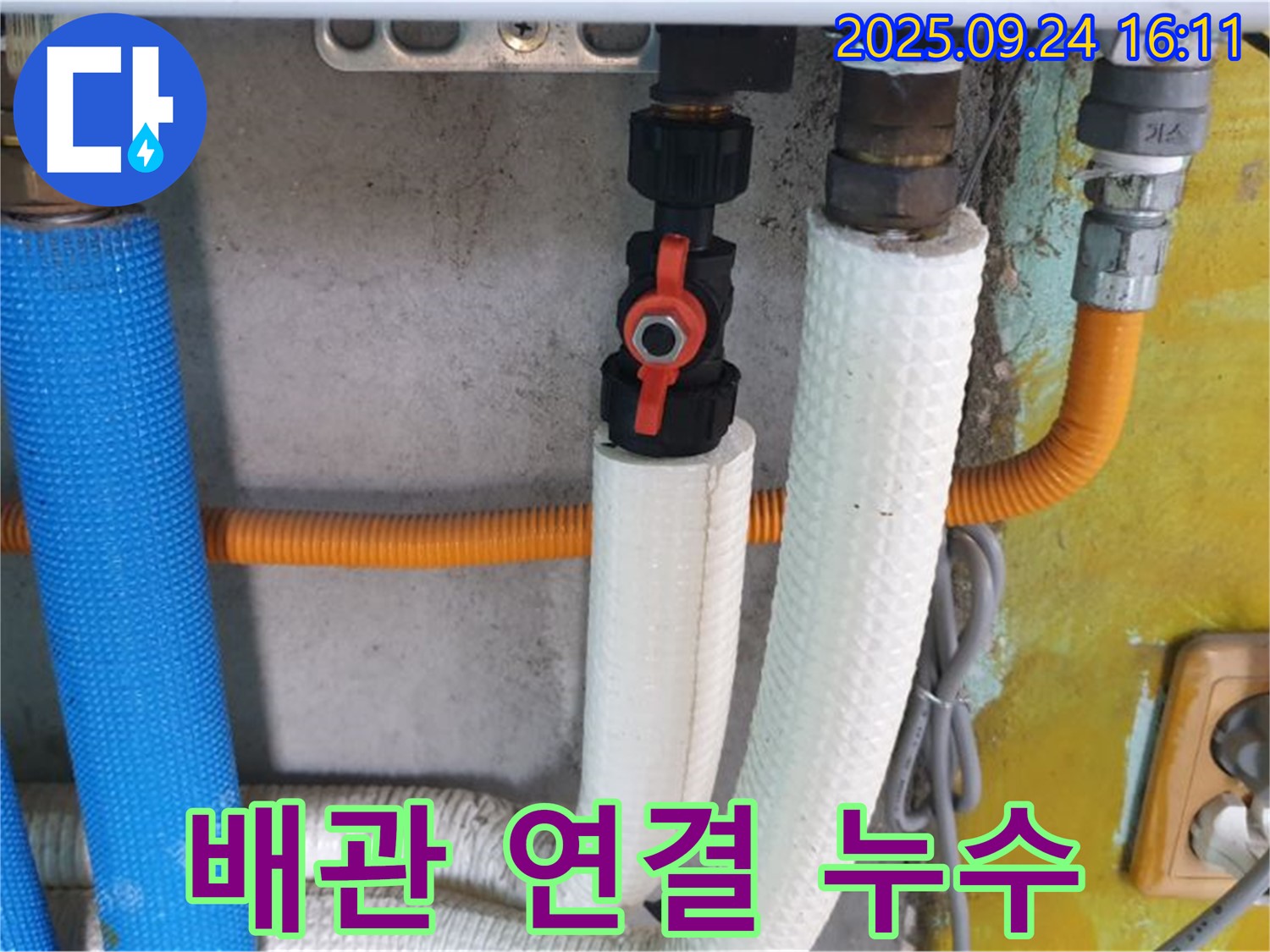 배관 연결 부위 누수 - 꼼꼼한 시공으로 누수를 예방할 수 있습니다.
