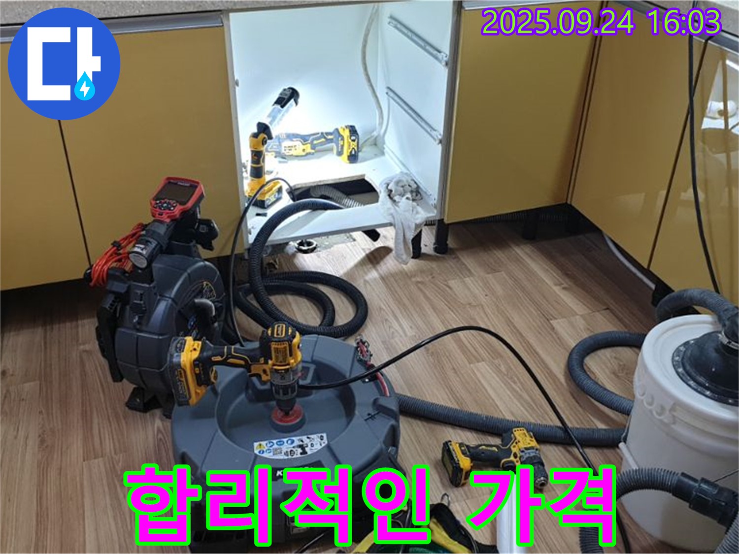 합리적인 가격 - 합리적인 가격으로 최고의 누수 서비스를 제공!