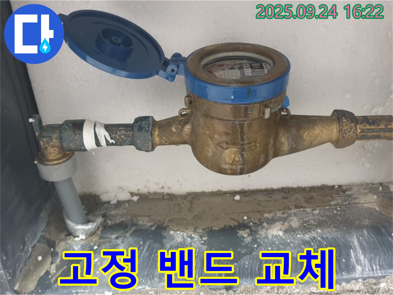 공릉1동 누수 - 낡은 수도 계량기 고정 밴드를 새것으로 교체하여 누수를 해결하는 사진입니다.