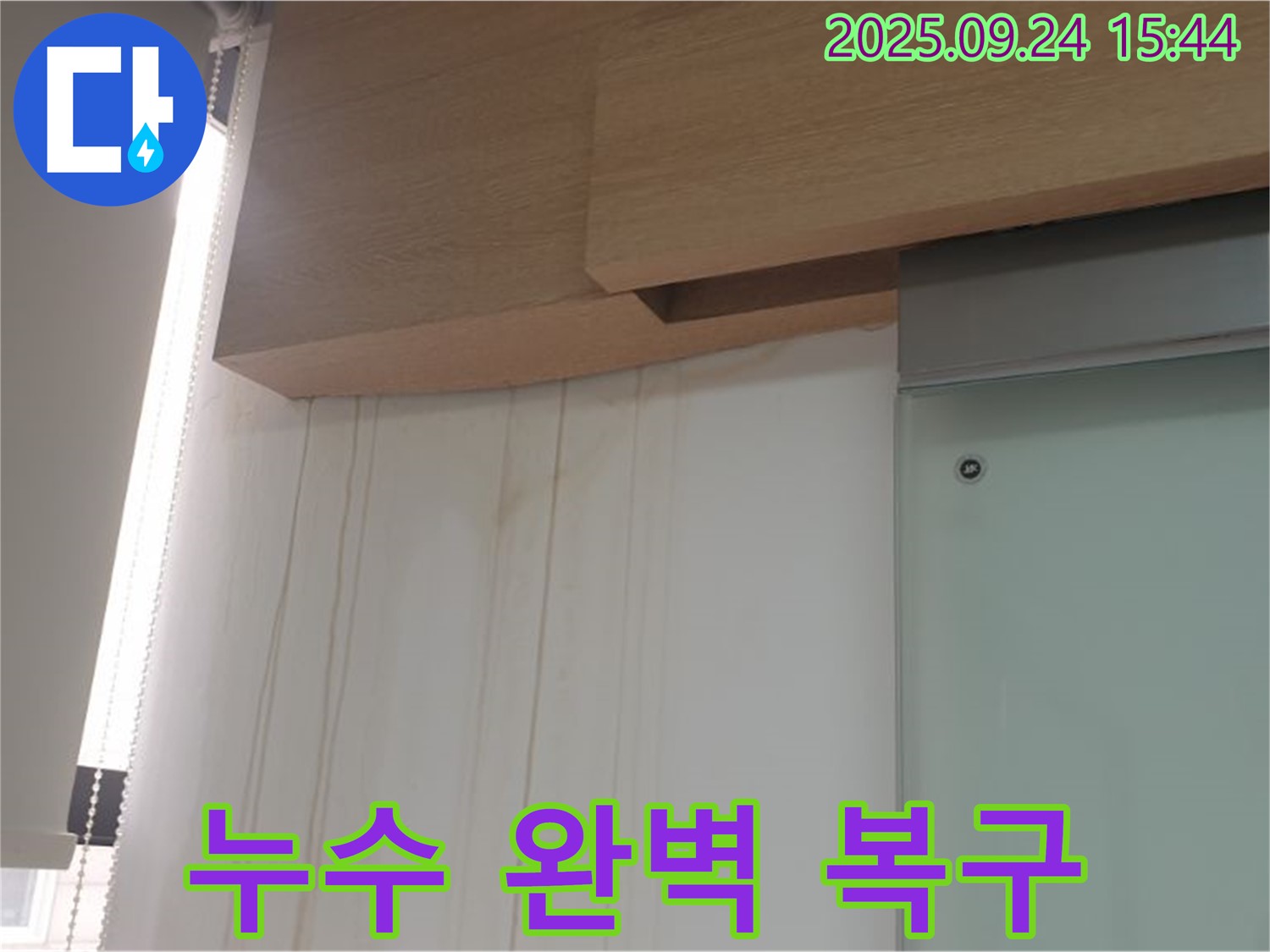 공릉1동 아파트 천장 누수 - 완벽한 복구를 위한 전문 시공