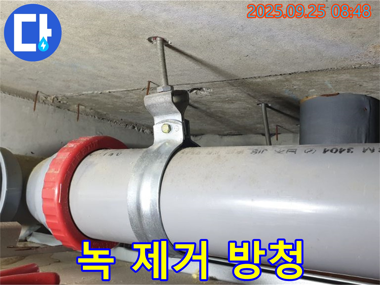 가납리 누수 - 배관 연결 부위 부식 녹 제거 후 방청 작업