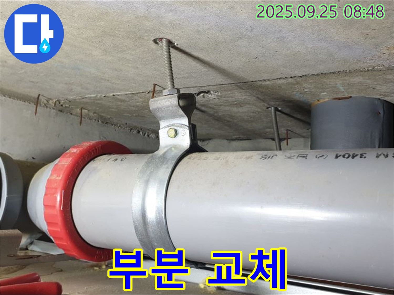 가납리 누수 - 배관 연결 부위 손상 부분 교체로 비용 절약