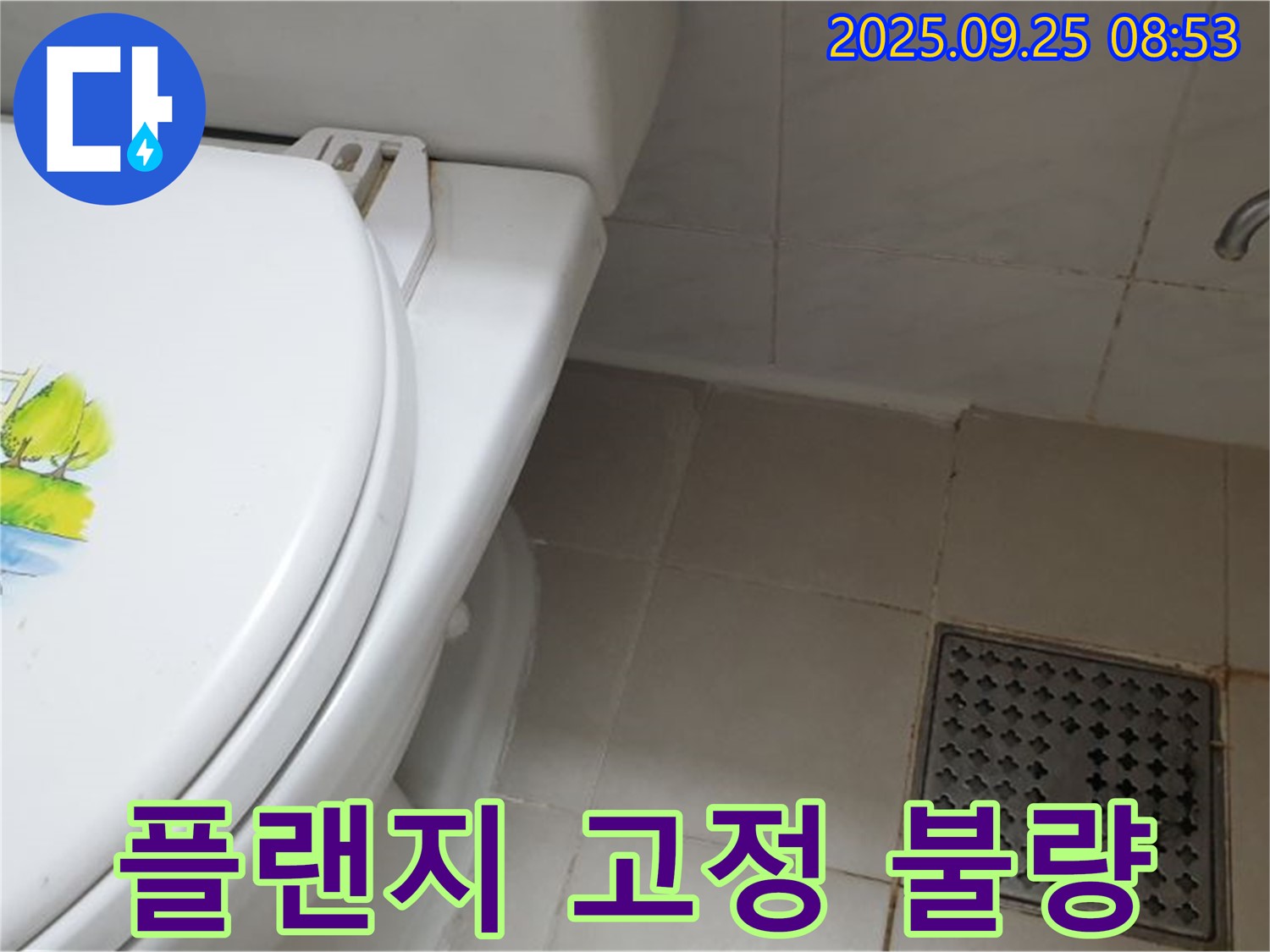 광적면 변기 누수 - 변기 정심 플랜지 고정이 제대로 되지 않으면 누수와 악취가 발생할 수 있습니다.
