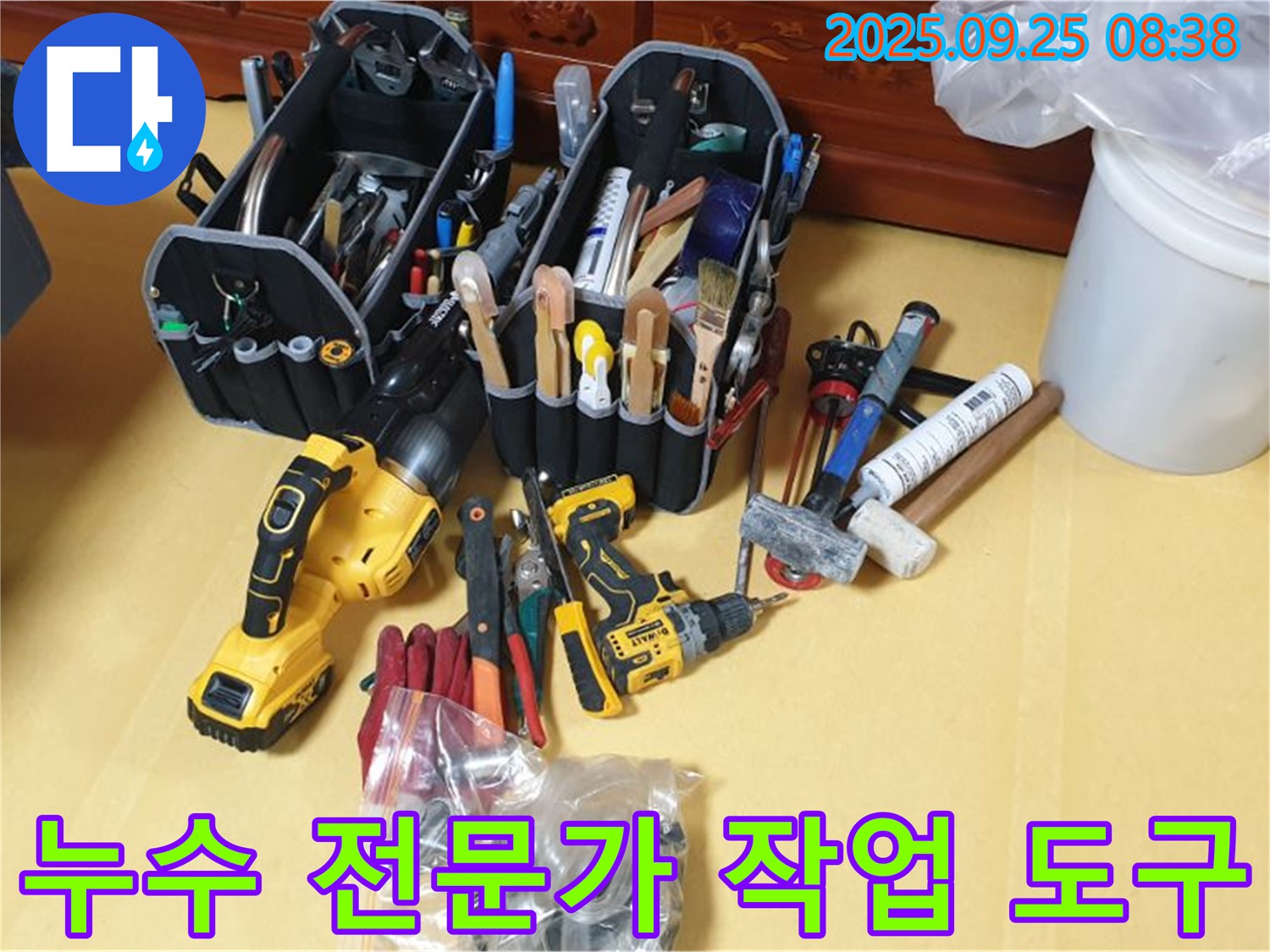 누수 전문가의 손에서 탄생하는 완벽한 누수 해결 - 작업 도구 공개!