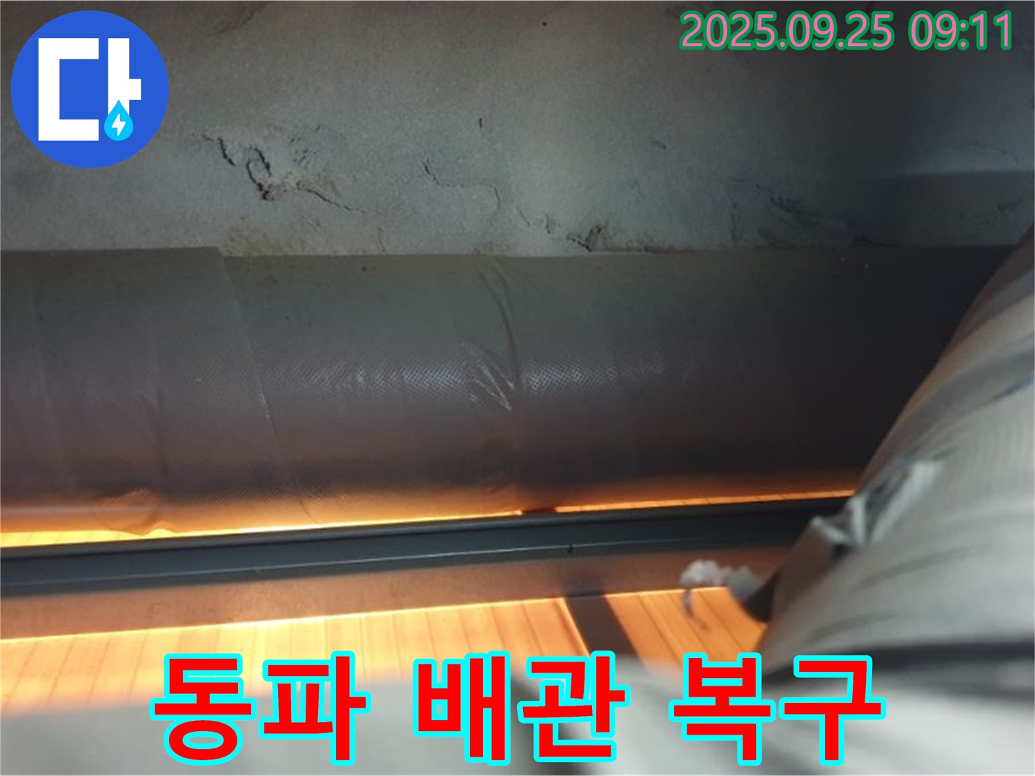 양주 광적면 가납리 수도 배관 동파 누수 - 겨울철 동파로 인한 수도 배관 누수, 신속한 복구로 불편을 최소화합니다.