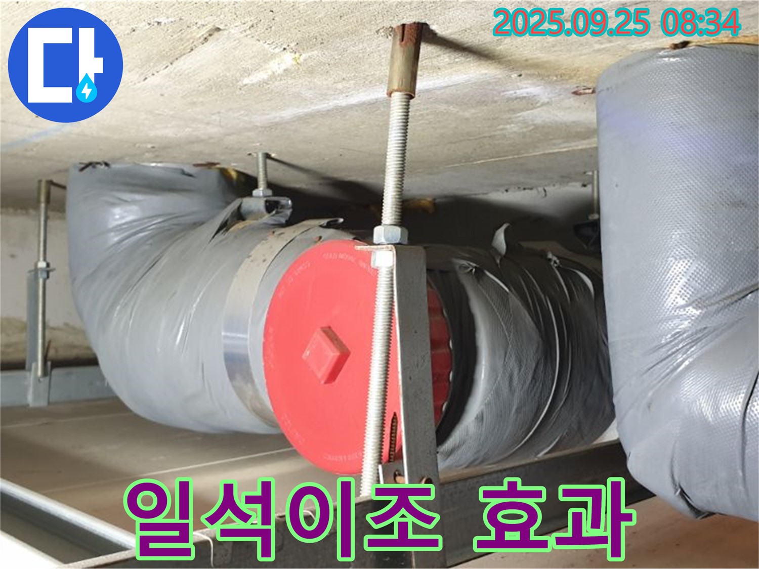 양주시 누수 - 배관 보온으로 겨울철 동파도 방지하고 난방비도 절감하는 일석이조 효과를 누리세요.