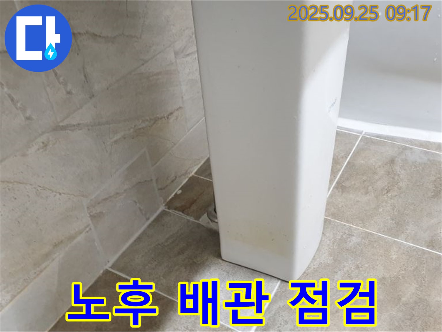 노후 배관 점검 및 교체 - 기산리 세면대 누수, 노후 배관 점검 및 교체로 누수를 예방합니다.