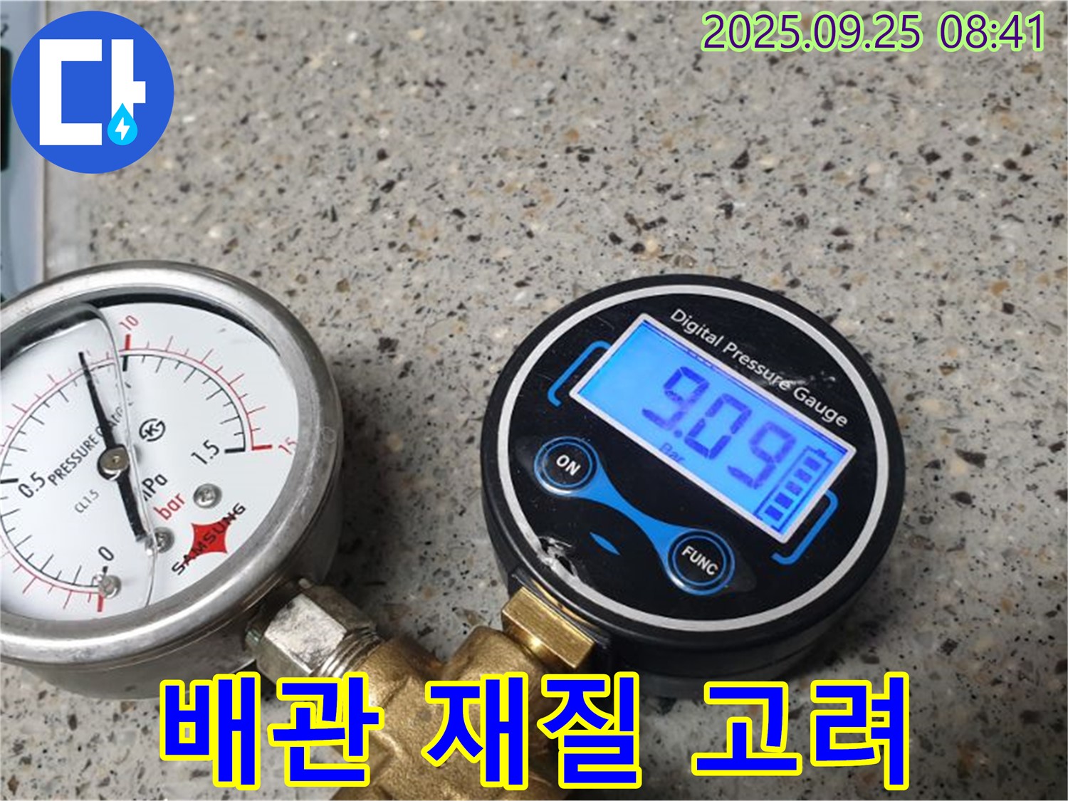 압력 검사 시 배관 재질을 고려하는 모습 - 양주시 백석읍 기산리 누수 현장