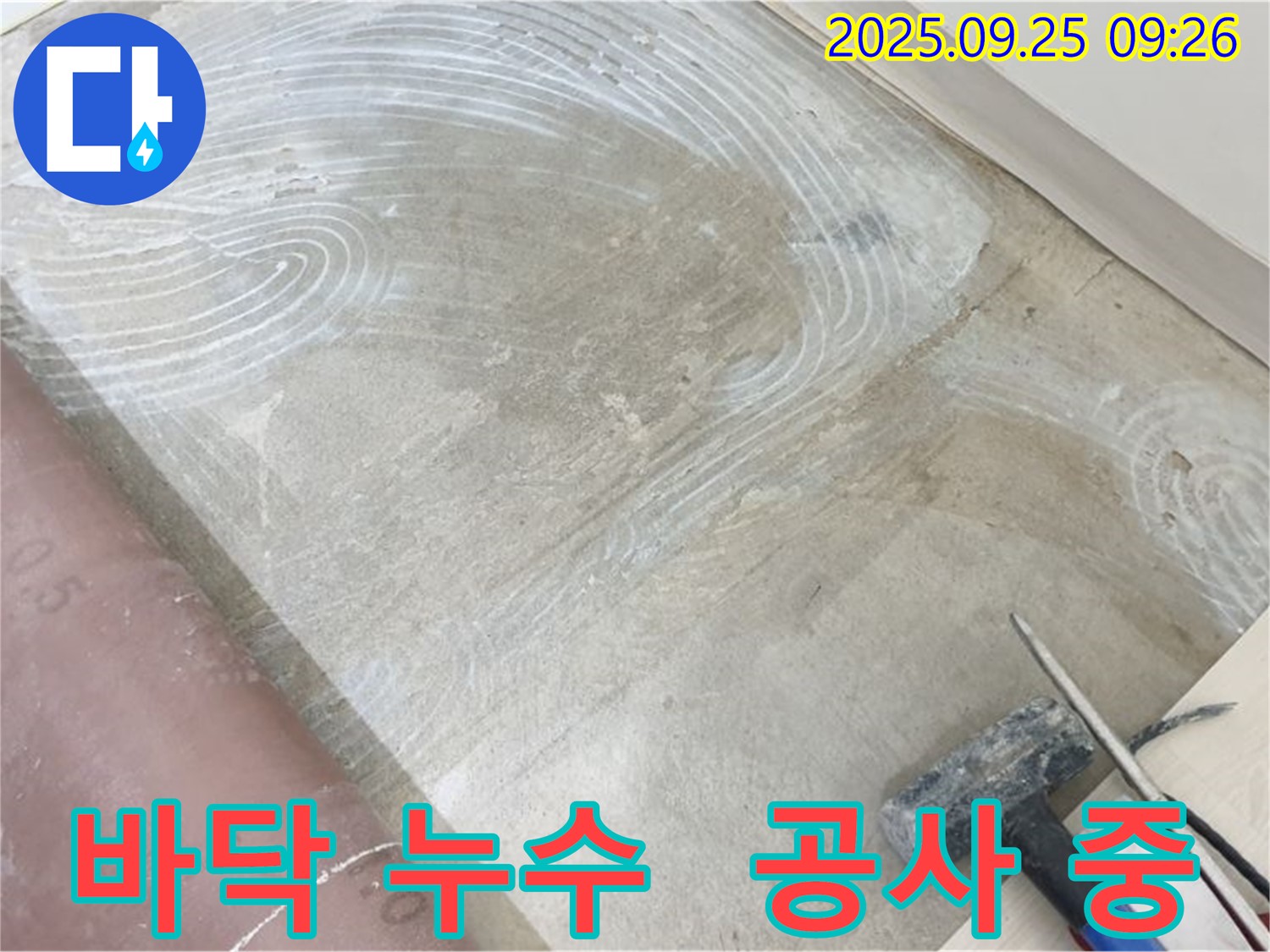 바닥 누수 - 누수 지점 주변에서 공사가 진행 중인 모습 - 완벽하게 복구하여 새것처럼 만들어 드립니다.