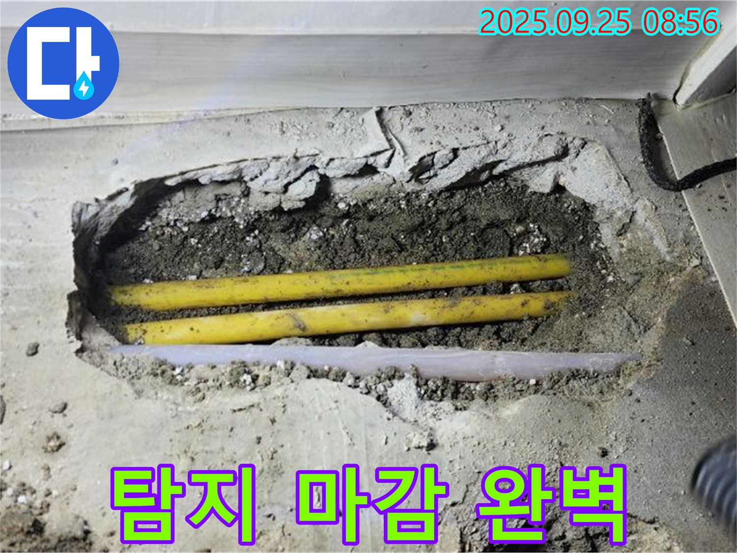 양주 백석 연곡리에서 누수 탐지부터 깔끔한 마감까지 완벽하게 마무리했습니다 - 고객 만족 최우선.